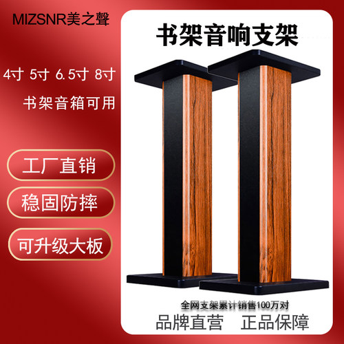 美之声音响脚架桌面环绕落地式