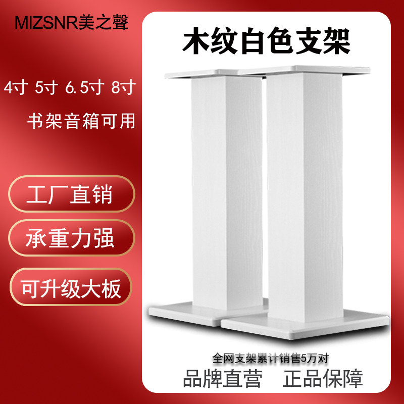 美之声白色音箱支架落地