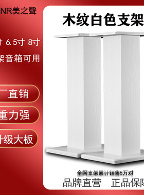 美之声白色音箱支架落地