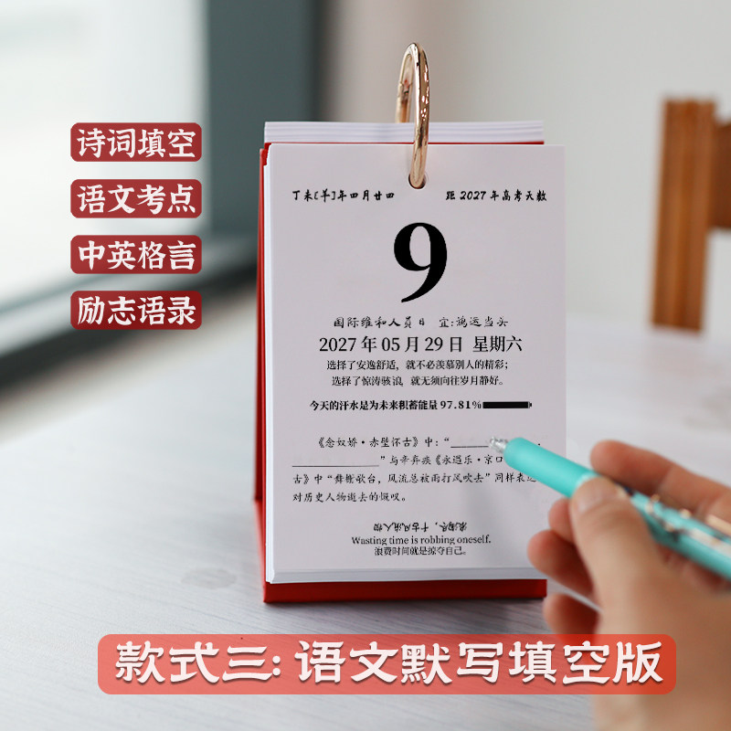 2027届高考倒计时日历每天一页大学本科专业简介报考到27年6月7日