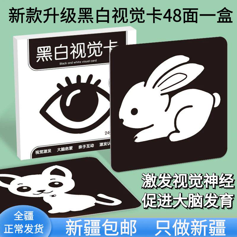 新疆包邮婴儿视觉激发闪卡黑白卡