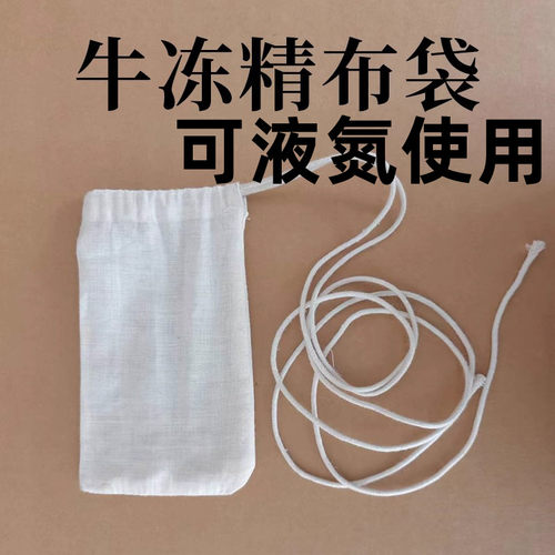 冻精袋子可泡液氮使用