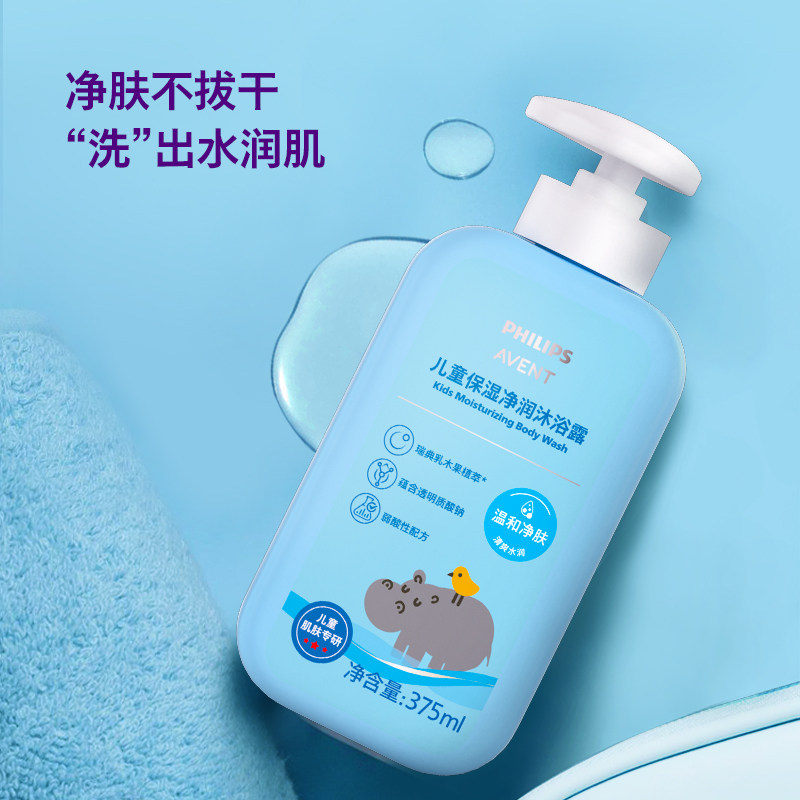 AVENT新安怡儿童保湿净柔沐浴露男女宝宝洗护洗澡沐浴幼儿园学生,婴童洗护,洗发水,淘宝优惠券,粉丝福利购,淘宝优惠卷
