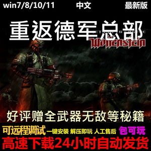 重返德军总部中文版高清版