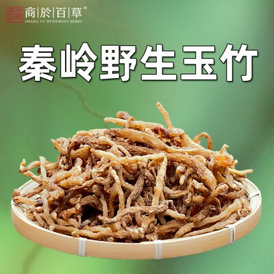 玉竹500g秦岭野玉竹片可搭麦冬沙参百合煲汤包饮正品干货