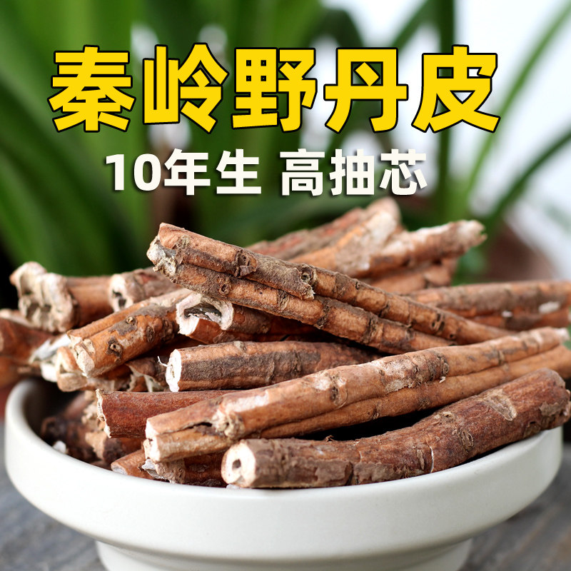 牡丹皮 抽芯野生牡丹皮 粉丹皮500g秦岭中药材农产品10年生
