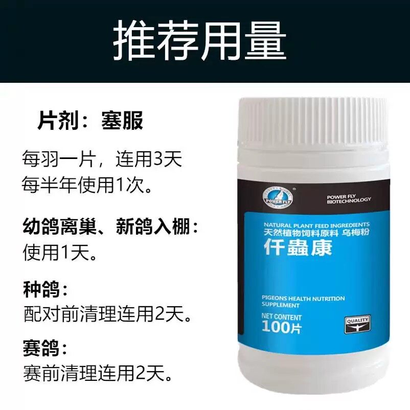 豪翔千虫康100片赛信鸽子体外体内百虫康全虫清仟虫康饲料非鸽药