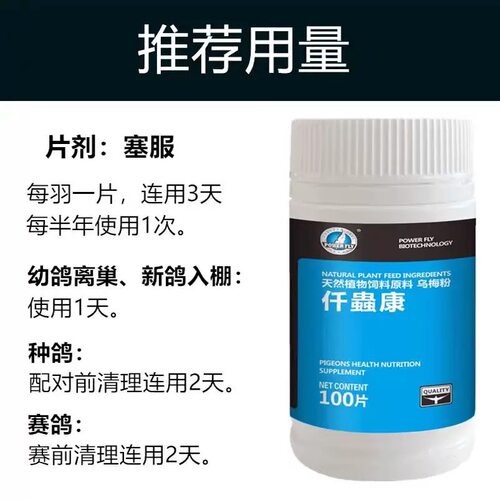 豪翔千虫康100片赛信鸽子体外体内百虫康全虫清仟虫康饲料非鸽药