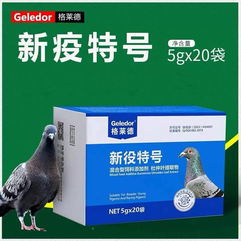 格莱德新役特号粉5克X20袋信赛鸽子鹦鹉用植物提取保健增强免疫力,宠物/宠物食品及用品,鸟禽类医疗用品,淘宝优惠券,粉丝福利购,淘宝优惠卷