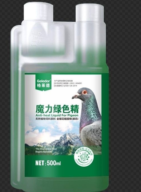 格莱德魔力绿色精赛鸽鸽子消暑去火清肝火旺盛解暑滋补保健调理品