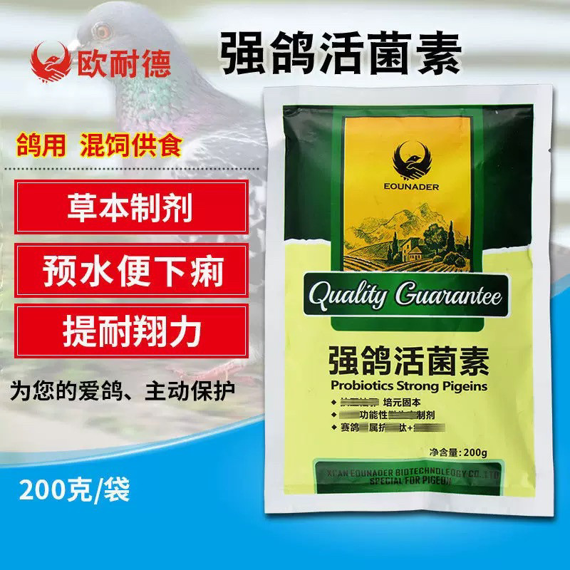 欧耐德强鸽活菌素200克/鸽子赛鸽肠道保健酵素粉酵母营养品,宠物/宠物食品及用品,鸟禽类医疗用品,淘宝优惠券,粉丝福利购,淘宝优惠卷