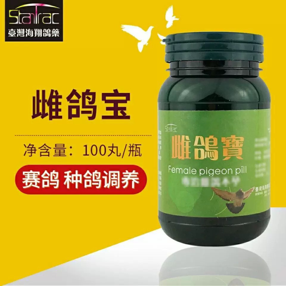 海翔非鸽药信鸽不下蛋不育先锋雌鸽丸雄鸽丸组合种鸽调理雌雄鸽宝