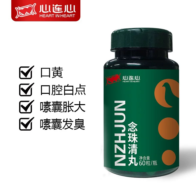 心连心鸽药念珠菌信鸽用品赛鸽念珠菌口腔白点黄色粘液 念珠清丸