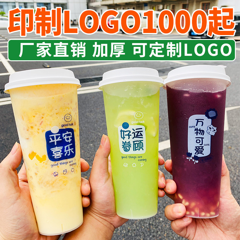 90口径奶茶杯子一次性带盖500ml商用网红700ml磨砂注塑杯定制logo