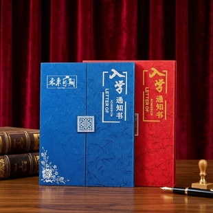 入学通知书封面A4外壳录取通知书证书套三折外壳红色蓝色定制定做