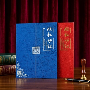 股权协议封面A4外壳分红股票期权竖版奥丽丝珠光原始股授权证书定