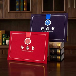 任命书外壳A4封面人事学生岗位录用通知函家委会聘书聘请书红蓝金
