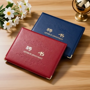皮面聘书外壳A4封面任命书委任书聘请书设计皮革面高级感当选证书