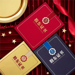 股东证书外壳A4封面股权期权入股红色蓝金色分红收益合伙协议书定