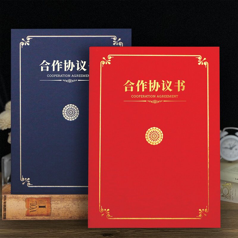 定制A4合作协议书外壳定做战略合作协议书合作备忘录封面合同书