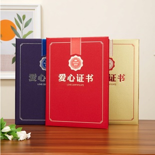 爱心证书外壳A4封面捐赠捐款抗疫捐赠公益活动表彰纪念本定制红蓝