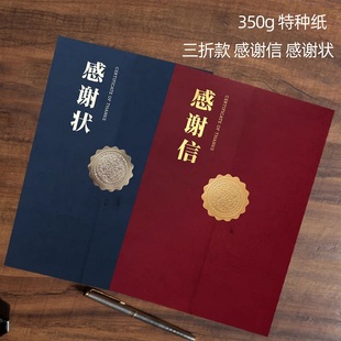 A4感谢信封面抗疫表彰感谢状外壳感谢证书感恩致谢函捐赠奖状烫金