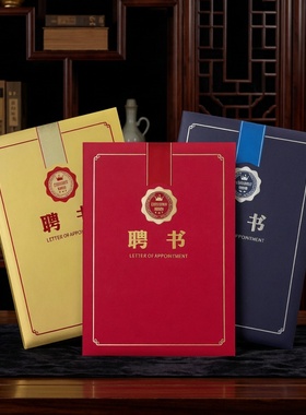 聘书外壳A4委任证书封面定制12k红色聘任书封面订做8k6kA3蓝金色