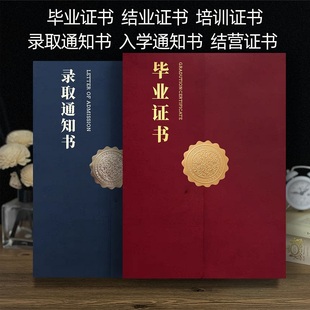 录取入学通知书外壳毕业结业证书封面培训证书结营证书定早教机构
