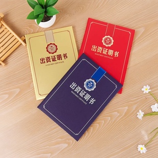 出资书外壳封面A4分红收益期权股权股东协议书珠光面红蓝金定制作