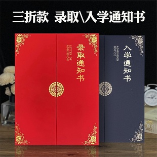 凌信A4录取通知书入学入园证书定做个人励志奖品封面学校大学高校