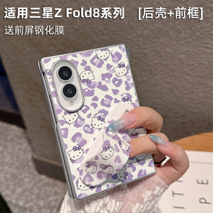 时尚卡通猫咪适用三星Galaxy Zfold8手机壳女生新款z fold8紫色KT创意可爱保护套fold 8 Ultra皮纹网红高级感
