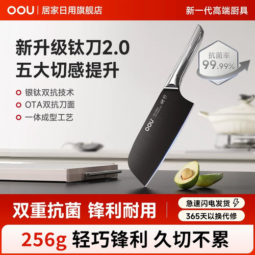 OOU皓月钛刀抗菌女士菜刀