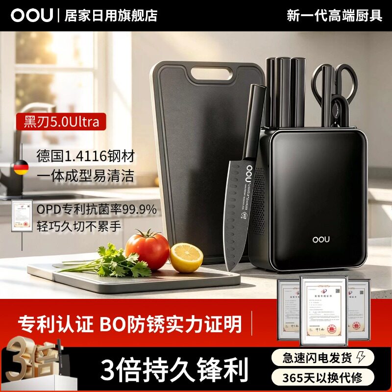 OOU刀具厨房套装组合菜刀家用厨具全套切菜刀水果刀德国钢刀一套