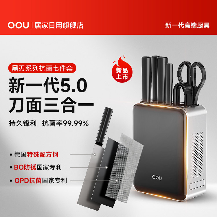 OOU德国不锈钢钢材刀具套装厨房组合菜刀厨具全套菜板砧板家用