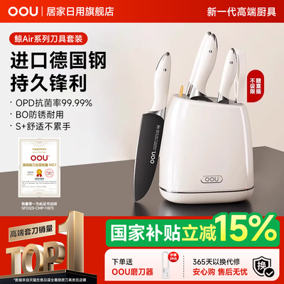 OOU鲸系列厨具套装家用菜刀德国钢材厨房专用切菜刀砧板刀具套装