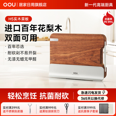 OOU进口花梨木实木菜板