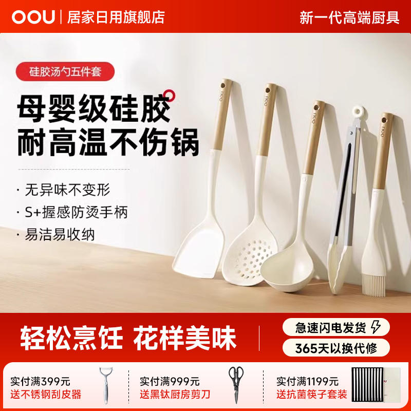 OOU硅胶锅铲勺子漏勺汤勺厨具套装家用炒菜铲子不粘锅专用耐高温