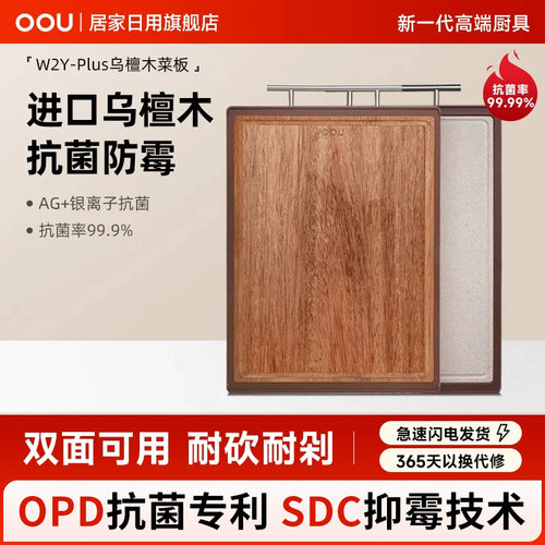 抗菌防霉菜板OOU！方形实木
