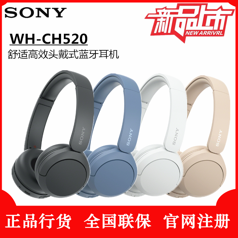 新品Sony/索尼 WH-CH520 舒适高效头戴式无线蓝牙通话耳机耳麦高性价比高么？