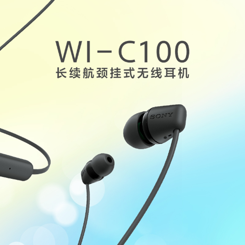 Sony/索尼 WI-C100 颈挂式无线蓝牙耳机运动防水防汗长续航耳麦属于什么档次？
