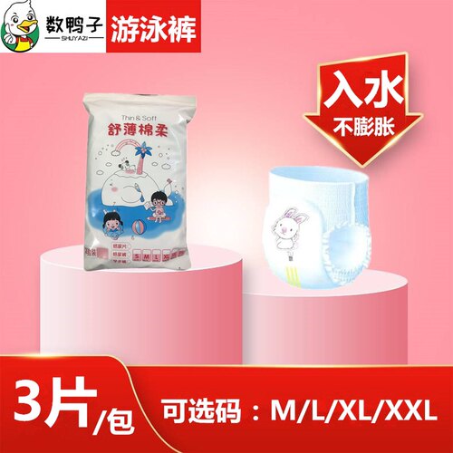 春夏婴儿游泳裤MLXLXXL码6片装男女通用训练泳裤透气一次性包邮防