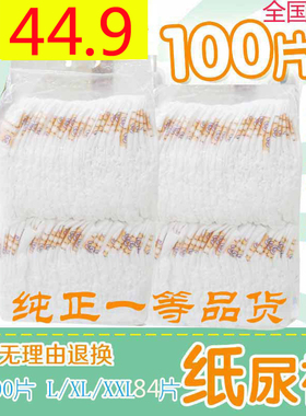 一等品经济超薄透气 简装尿不湿婴儿纸尿裤包邮S/ M/L/XL/XXL促销
