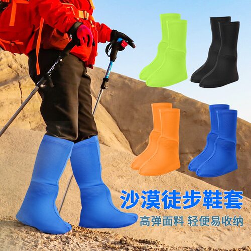沙漠防沙鞋套透气便携高筒徒步专用沙套西北旅行装备鸣沙山滑沙套