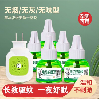 电蚊香液电热驱蚊液补充液灭蚊液电蚊香家用酒店无毒插电式加热器