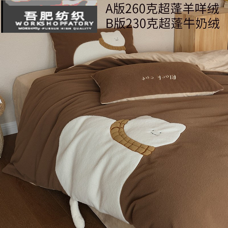 类可爱冬季加厚牛奶绒四件套猫咪刺绣男女孩保暖珊瑚绒被套床品