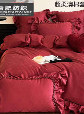 浪漫红色婚庆超柔澳棉纯棉四件套提花法式风结婚被套床上用品喜庆