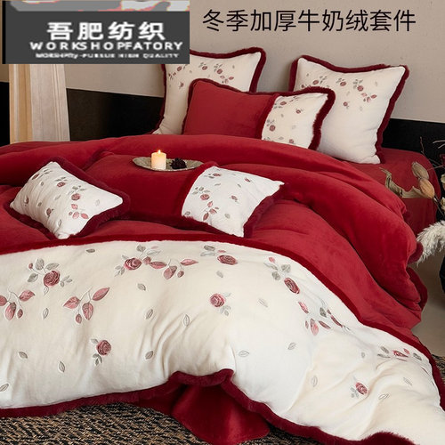 冬季婚庆加厚牛奶绒四件套