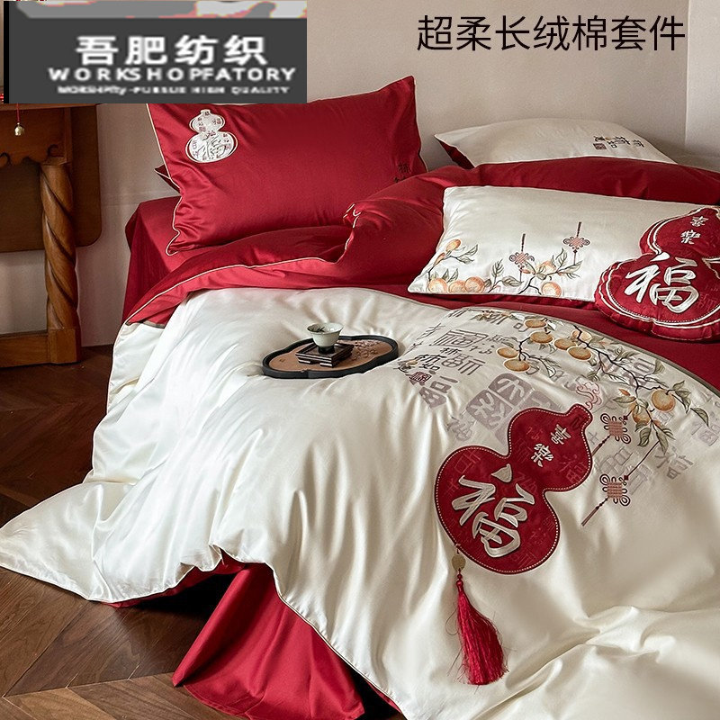 新中式全棉超柔四件套婚庆古典刺绣红色结婚长绒棉被套床上用品,床上用品,床品套件/四件套/多件套,淘宝优惠券,粉丝福利购,淘宝优惠卷
