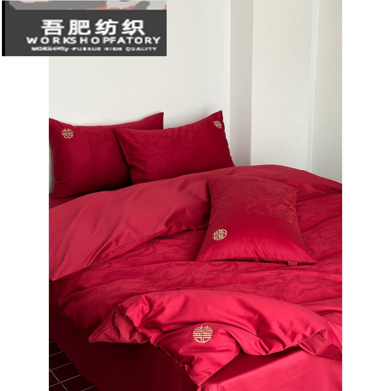 新中式婚庆四季长绒棉提花四件套双喜刺绣全棉结婚被套床上用品