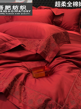 浪漫婚庆高端款超柔全棉四件套镂空结婚纯棉被套床单床上用品红色